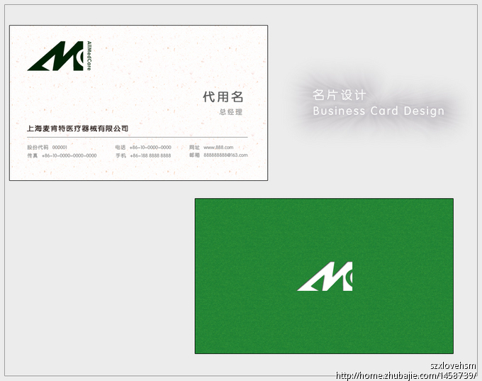 上海麦肯特医疗器械有限公司LOGO设计