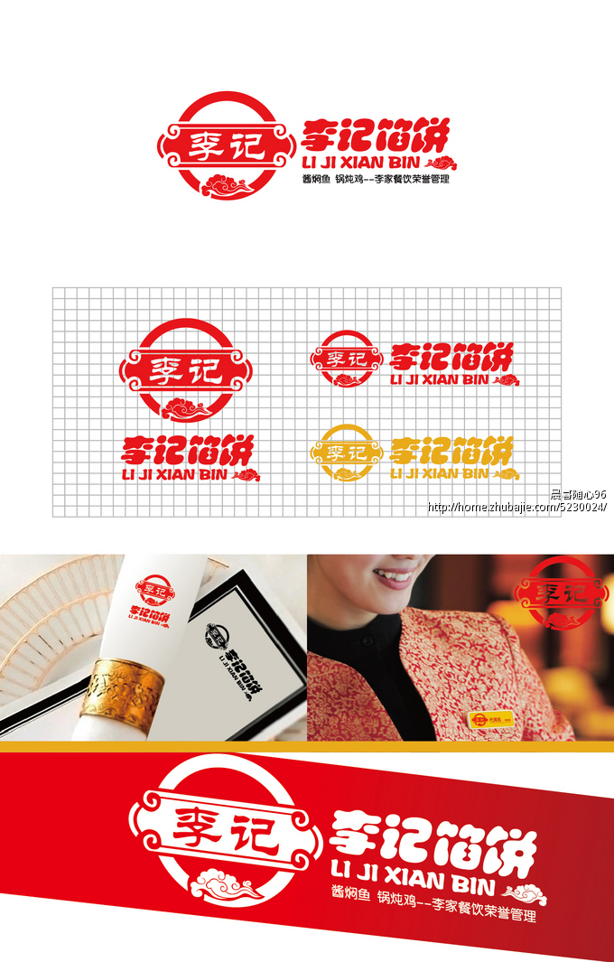 李记馅饼,酱焖鱼,锅炖鸡logo设计,加急!第32133424号稿件