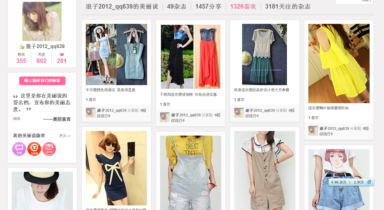 <em>蘑菇街美丽说女装</em>推广
