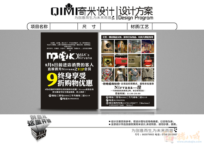 M&K's Nirvana<em>潮流女装店</em>宣传单页<em>设计</em>-宣传