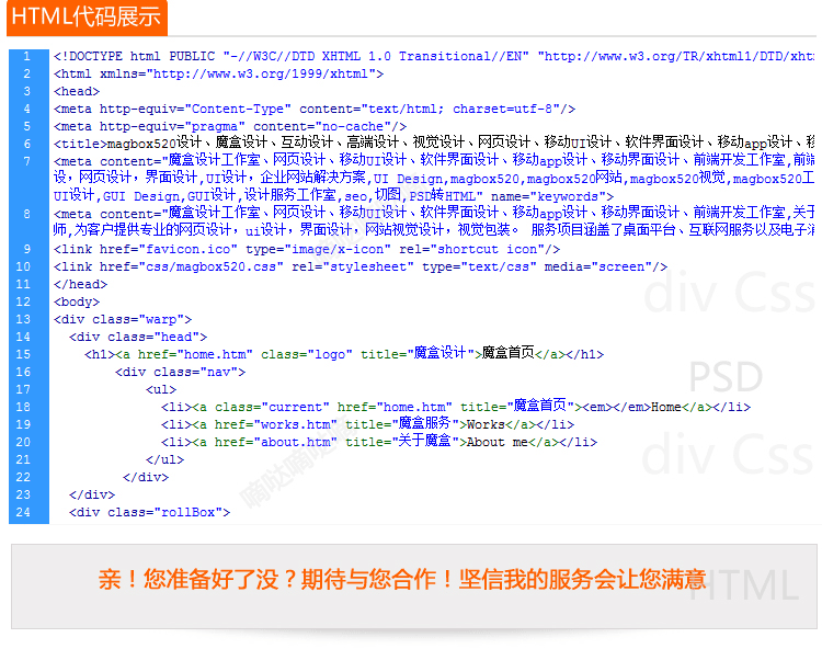 div+css网页HTML制作(包月)_html静态页面制作