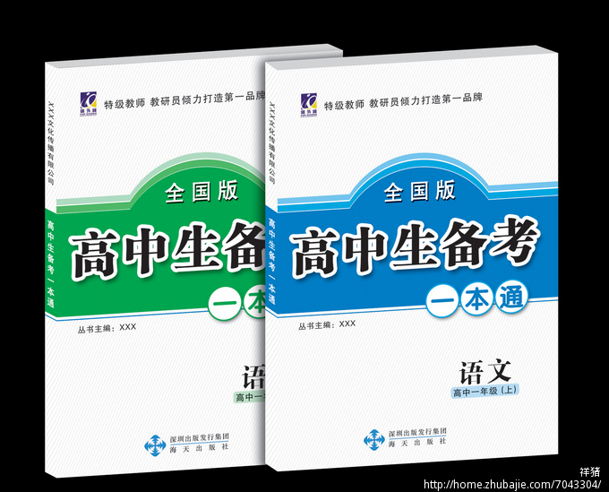 高中生教辅书封面设计