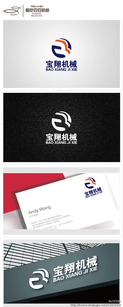 陕西宝翔机械制造有限公司LOGO设计