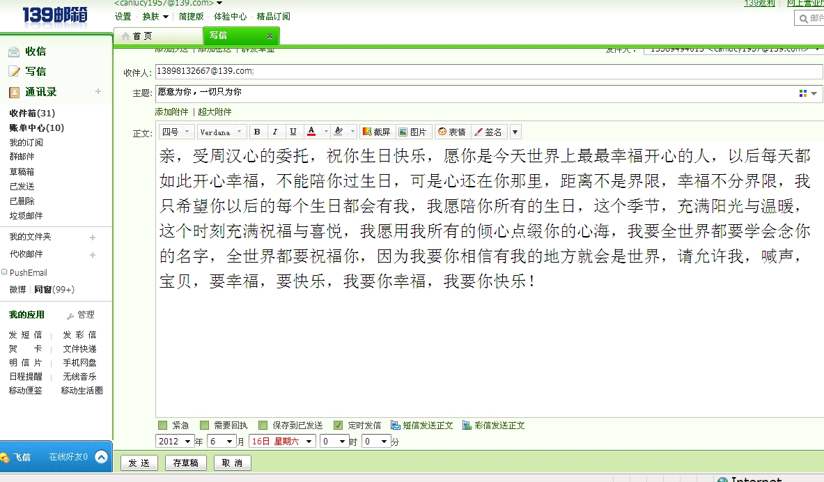 发生日祝福短信,一元一条
