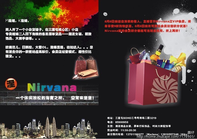 M&K's Nirvana<em>潮流女装店</em>宣传单页<em>设计</em>-宣传