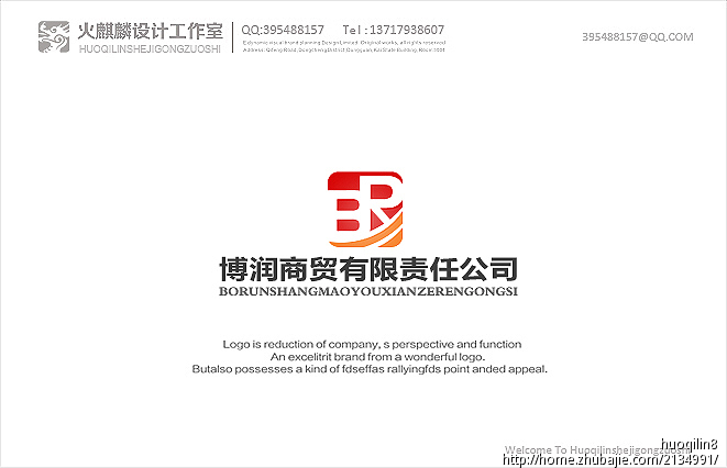 鄂尔多斯市博润商贸有限责任公司logo设计,加急!