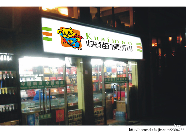 社区连锁小超市LOGO设计