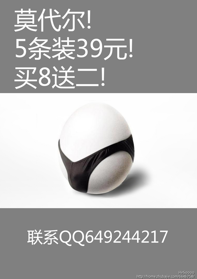 <em>内裤</em>的<em>创意</em>广告-海报<em>设计</em>-猪八戒网