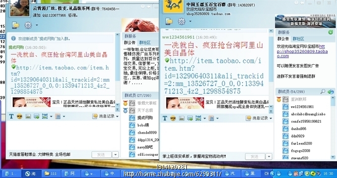 淘宝美白产品旺旺群发推广
