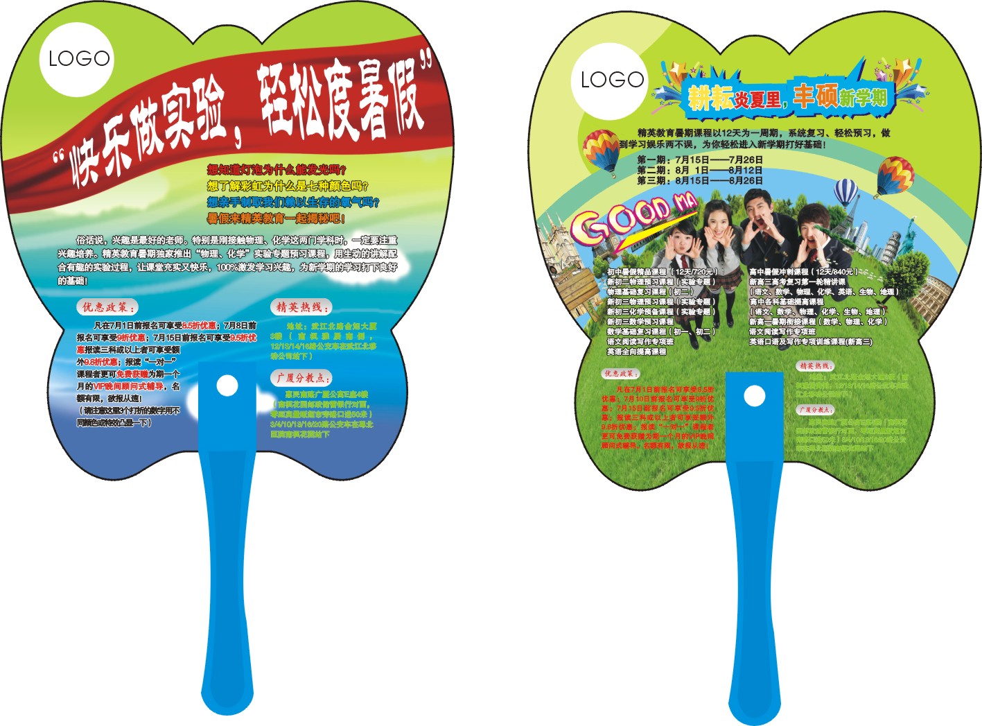 教育机构广告扇设计