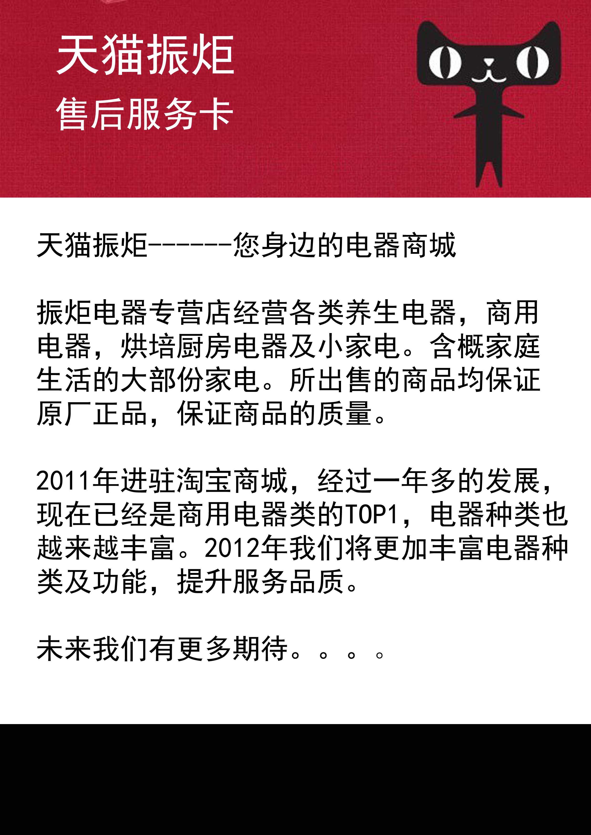天猫+售后服务卡