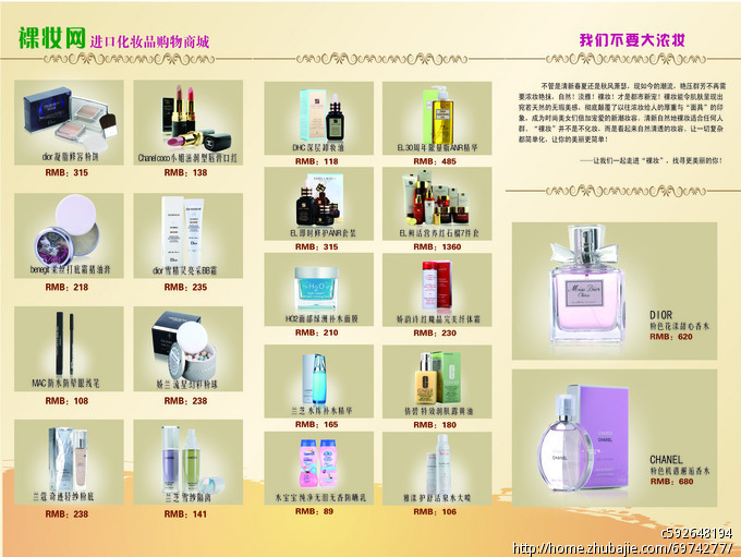 化妆品项目宣传商城,急求高广告设计,急3天!折页水平设计师考核图片