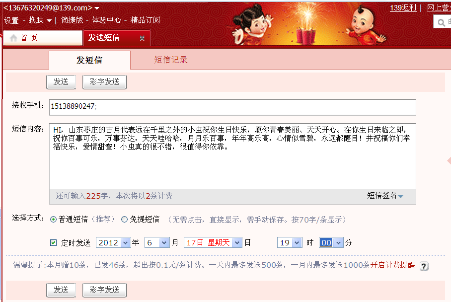 祝女友生日快乐,远在他乡无法陪伴