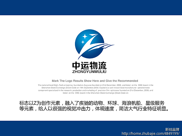 大连中运物流公司标识logo设计