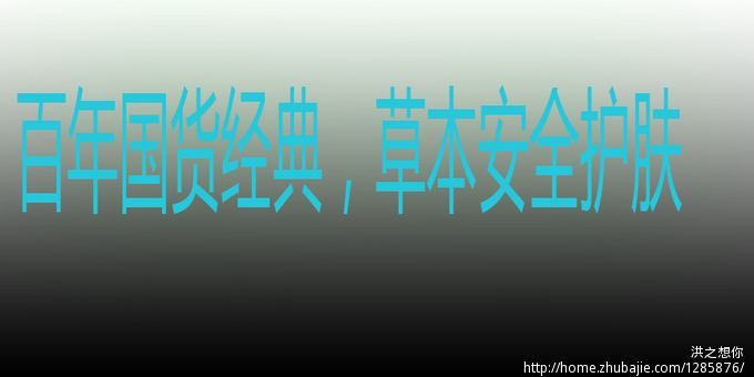 百雀羚网络广告语征集!