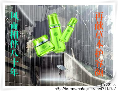 百雀羚网络广告语征集!