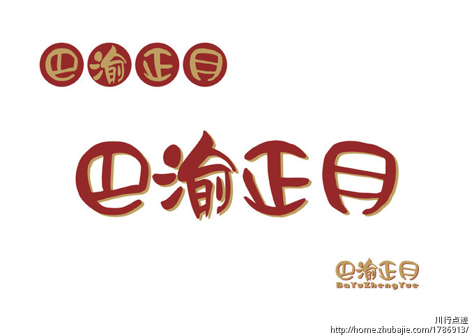 重庆小吃logo设计