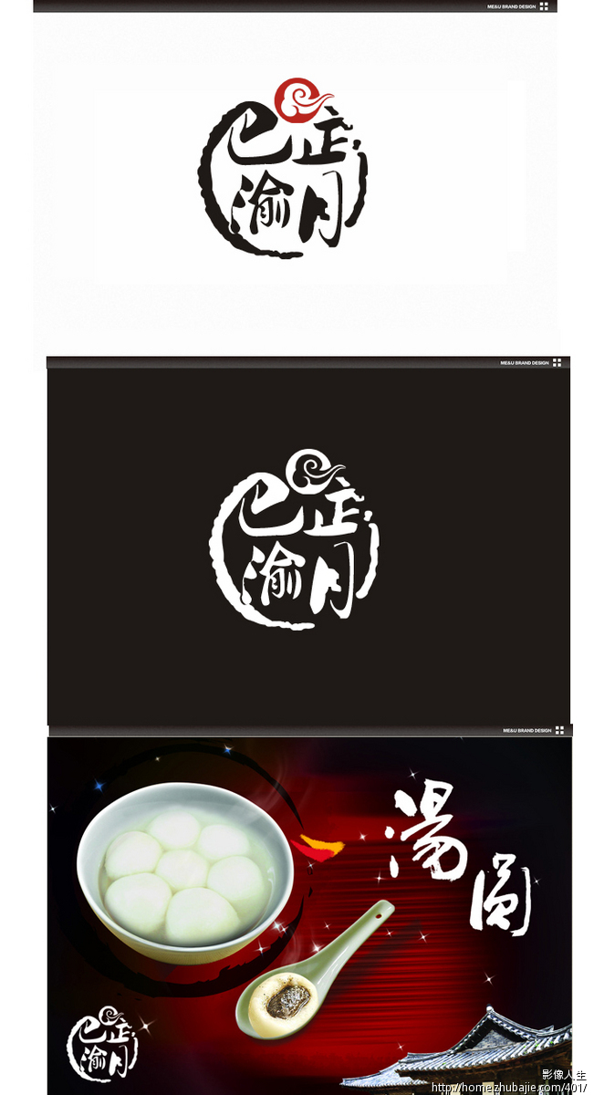 重庆小吃LOGO设计