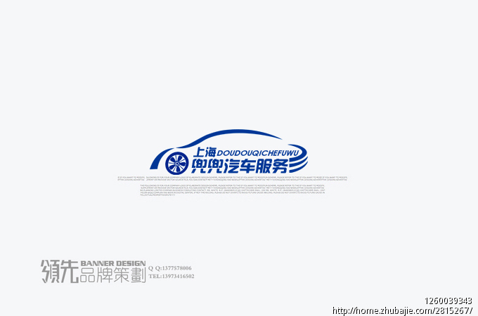 上海兜兜汽车服务有限公司LOGO设计,加急1天