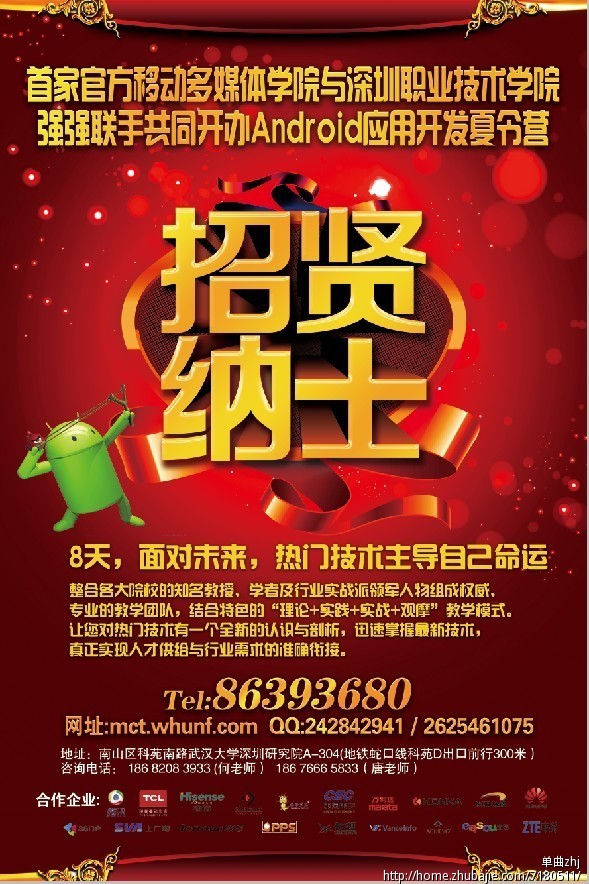 武汉大学深圳研究院移动多媒体夏令营招生宣传
