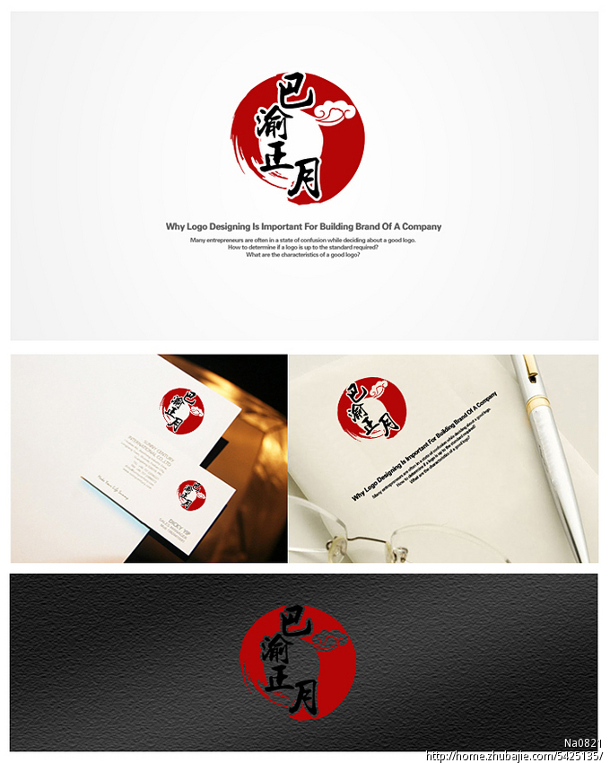 重庆小吃LOGO设计