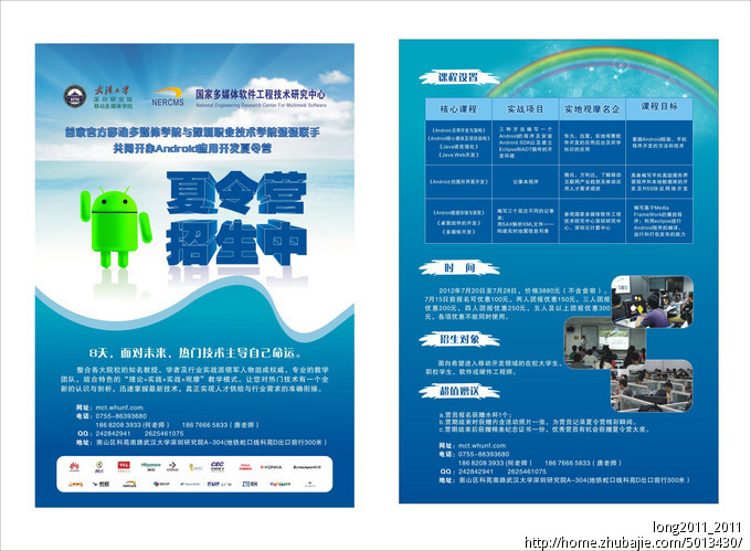武汉大学深圳研究院移动多媒体夏令营招生宣传