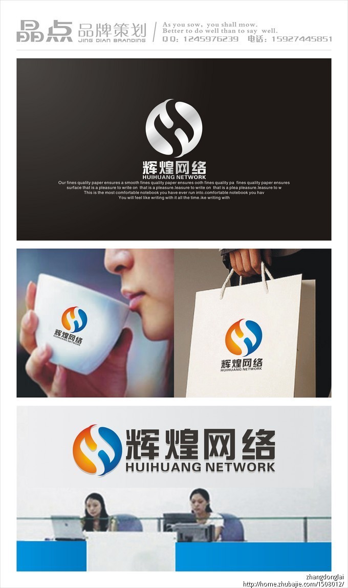 安徽辉煌网络技术服务有限公司logo设计