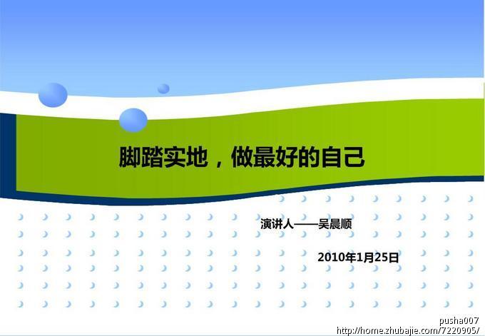 职位竞选PPT设计-PPT设计