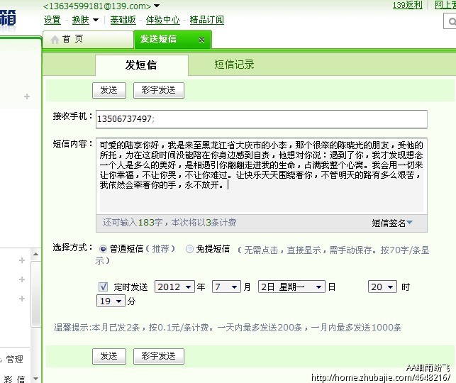 <em>短信</em>祝福:送给<em>女友的思念</em>!晚8点整集体发送,两