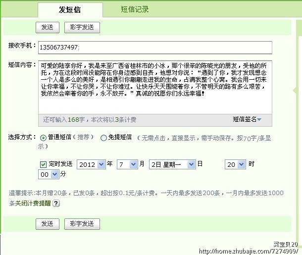 <em>短信</em>祝福:送给<em>女友的思念</em>!晚8点整集体发送,两