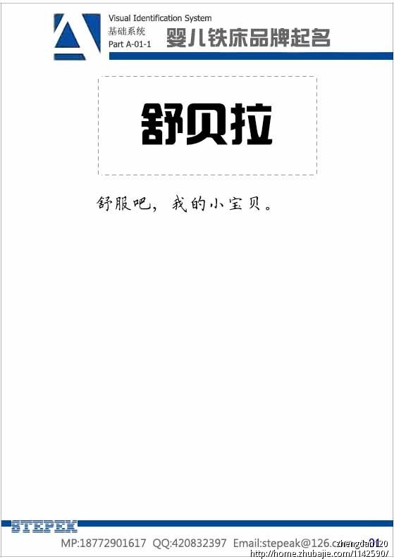 杭州<em>杜氏</em>童车有限公司婴儿铁床的品牌命名-品