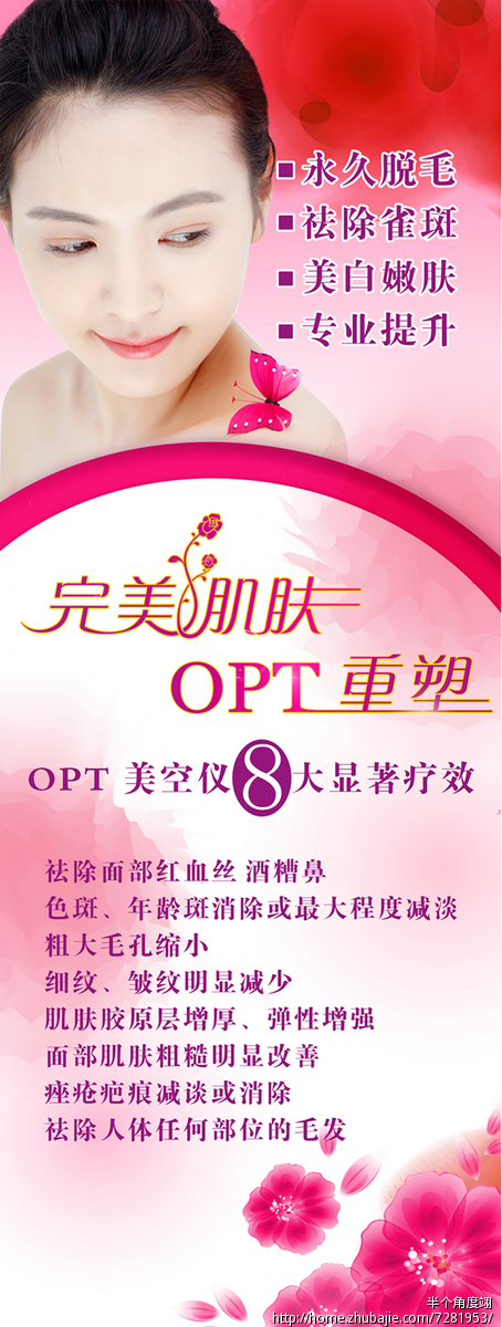 美容仪器opt,x展架设计