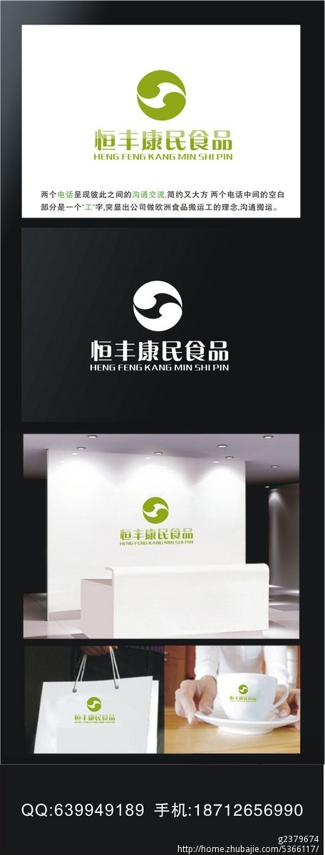 北京恒丰康民食品进出口有限公司logo设计_特