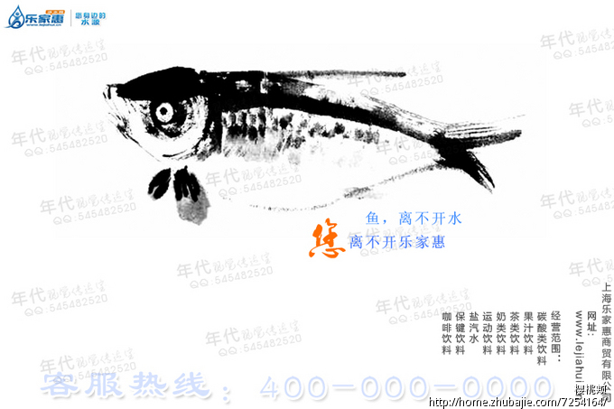 乐家惠送水网l海报设计