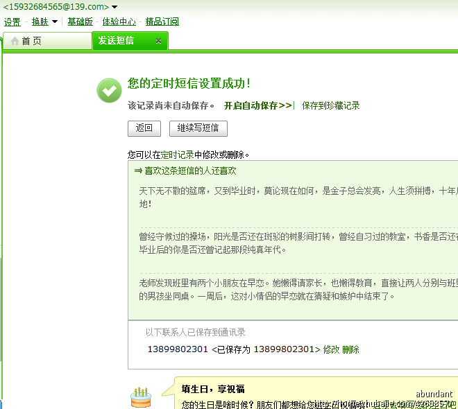 给<em>女性朋友</em>的<em>生日祝福语</em>,一条一元,限一人一条