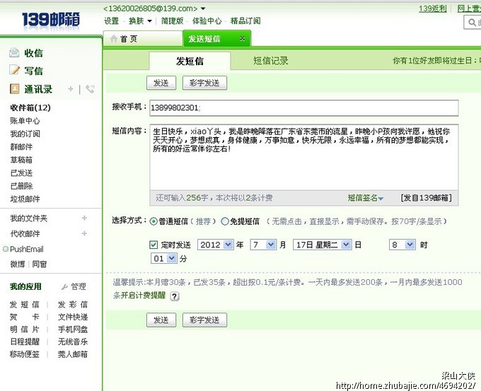 给<em>女性朋友</em>的<em>生日祝福语</em>,一条一元,限一人一条