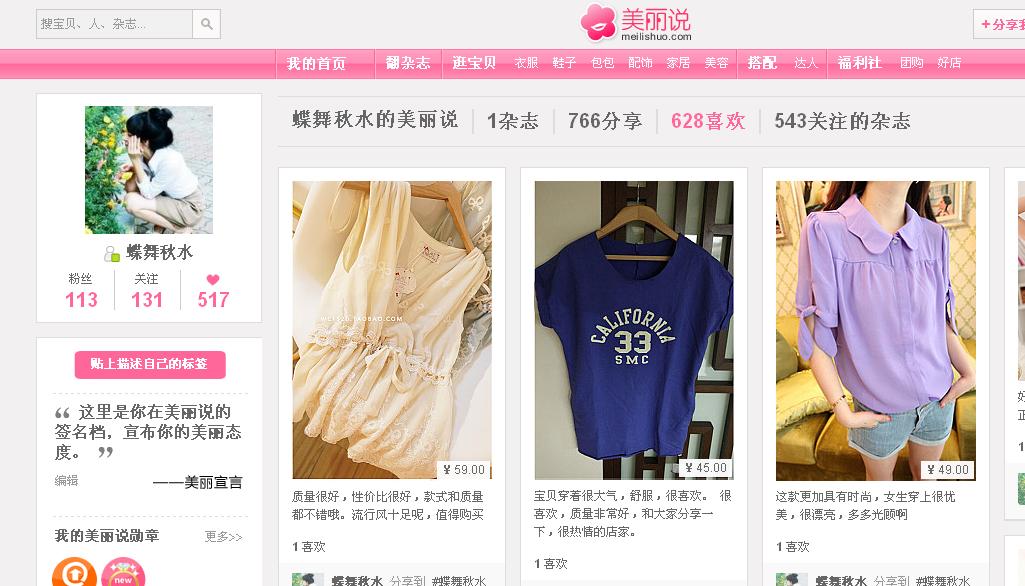 网店推广:<em>女装</em>推广<em>美丽说</em>和<em>蘑菇街</em>3元1稿