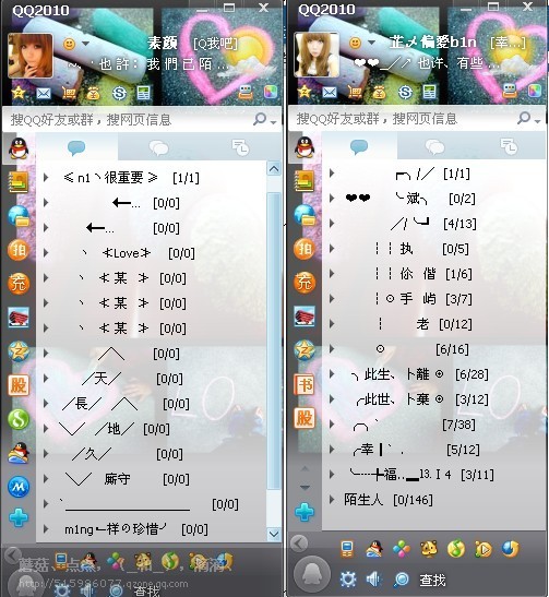 个性QQ<em>分组</em>设计 <em>非主流分组</em> <em>唯美分组</em> 好看分