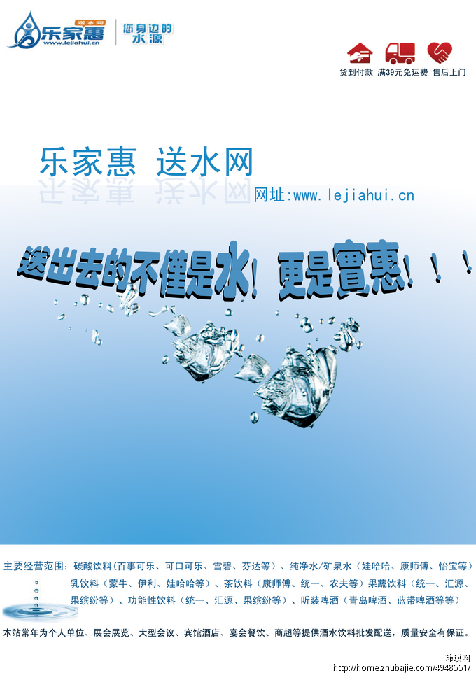 乐家惠送水网l海报设计