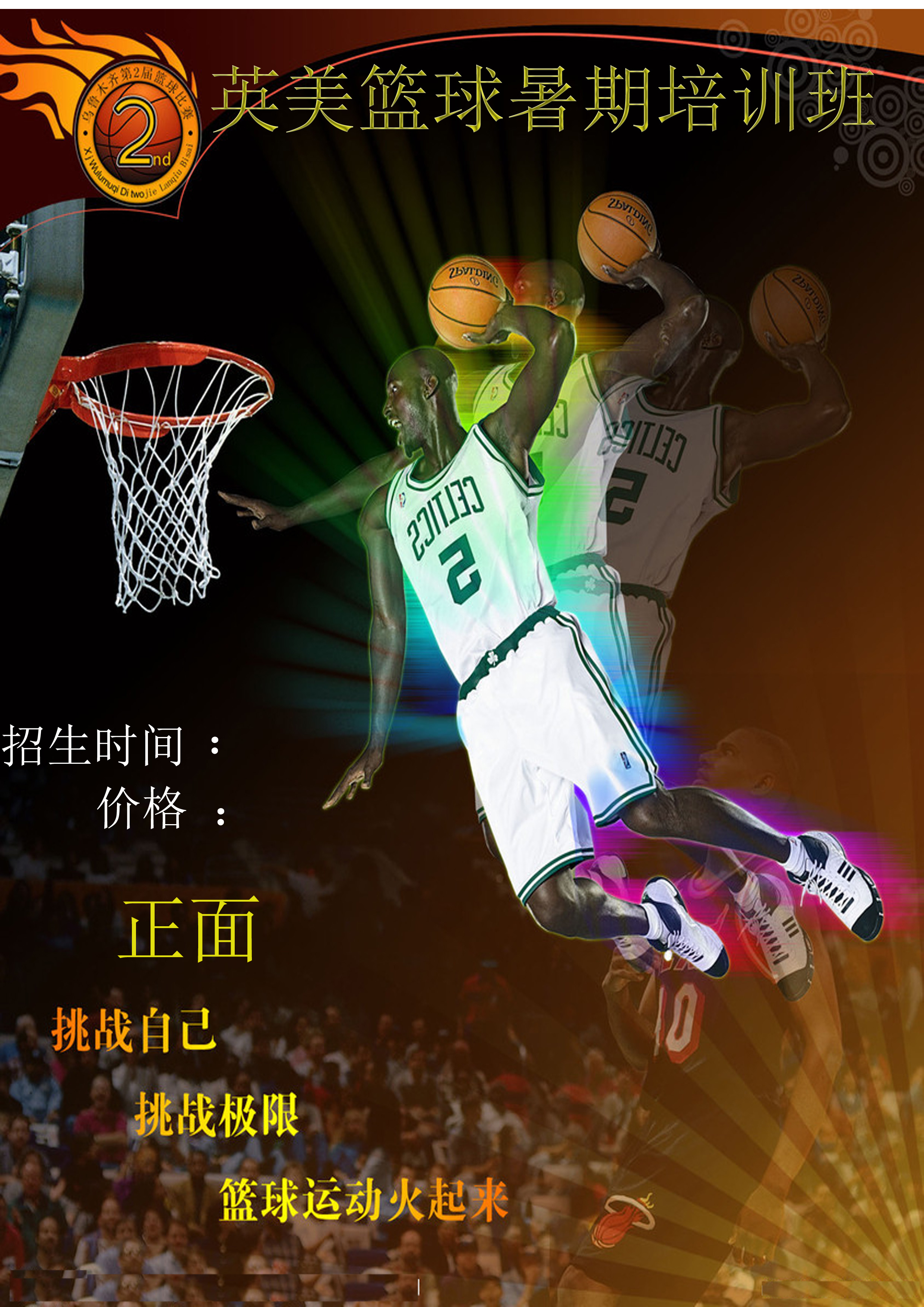 篮球培训班传单设计