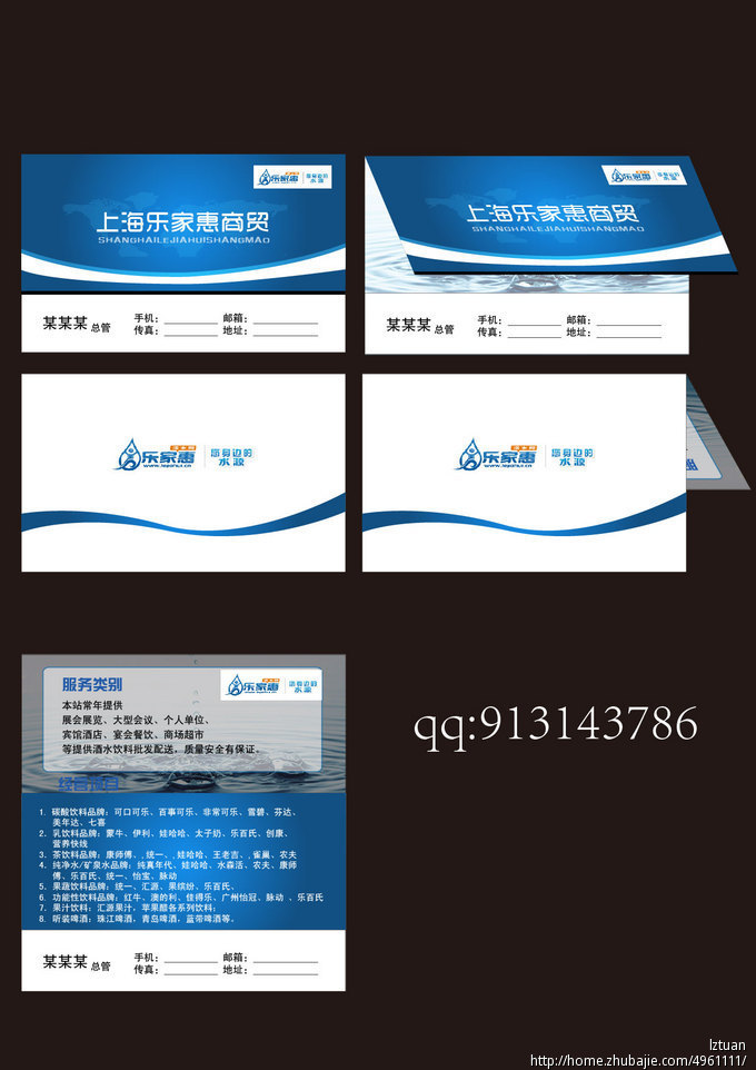 乐家惠送水网_对折名片设计