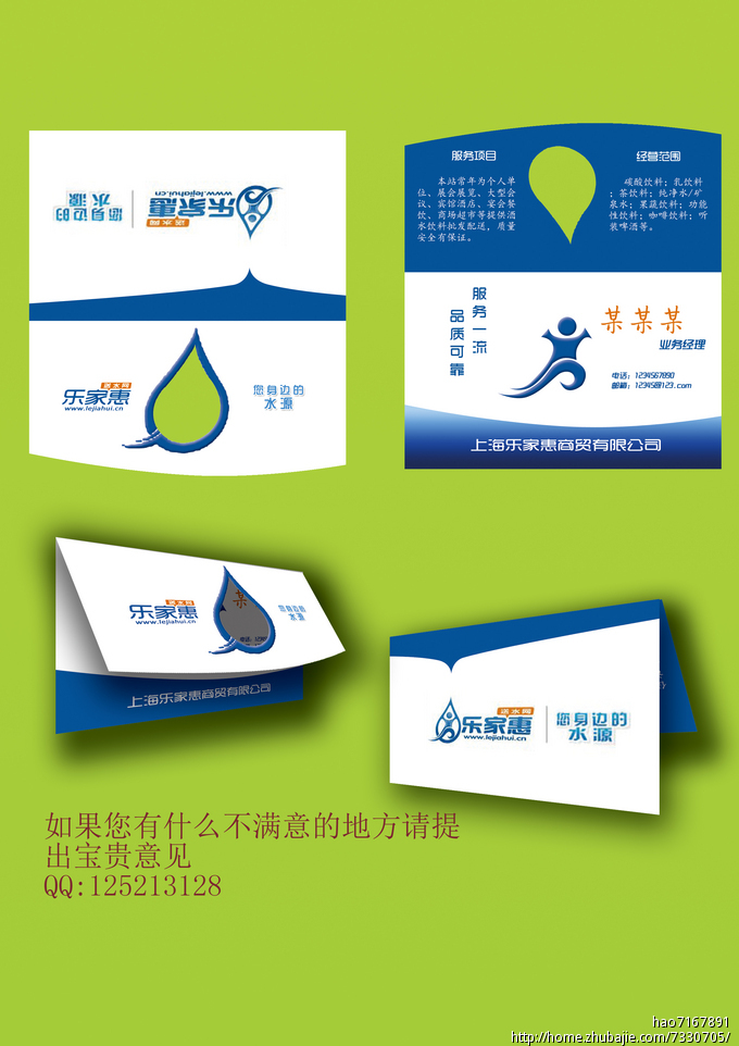 乐家惠送水网_对折名片设计