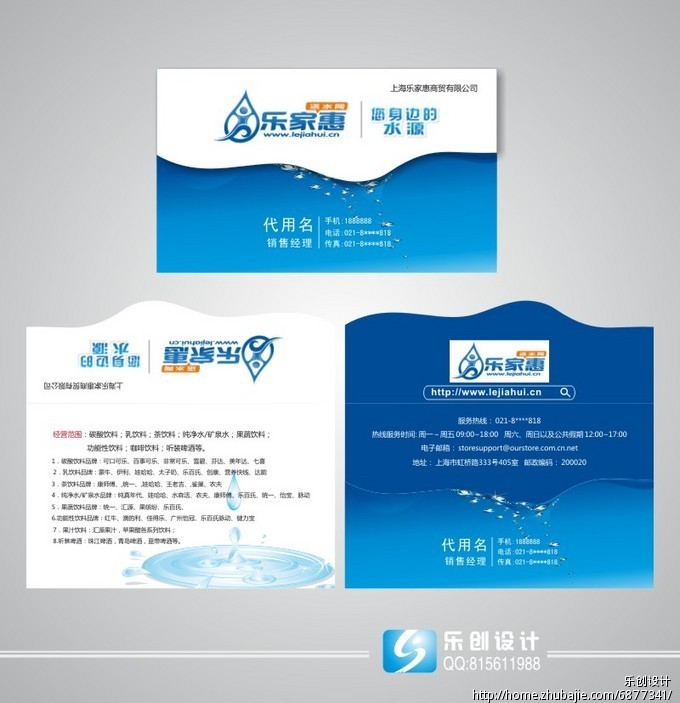 乐家惠送水网_对折名片设计
