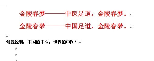 足道保健养生会所品牌广告语征集