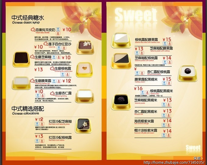 港式甜品菜谱设计