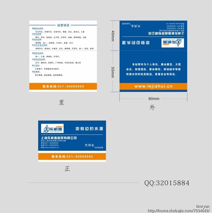 乐家惠送水网_对折名片设计