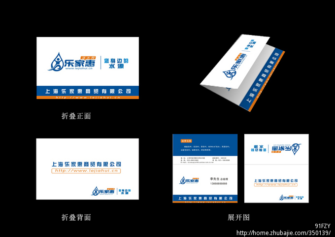 乐家惠送水网_对折名片设计