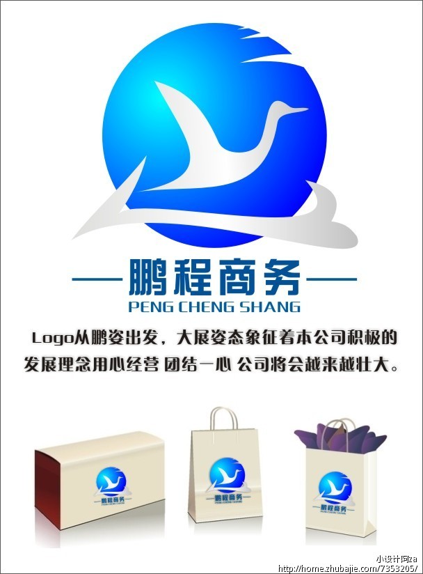 鹏程商务礼品logo设计,急急急