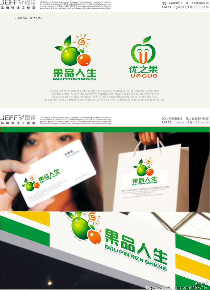 水果连锁店商标LOGO设计