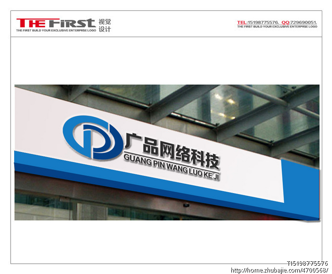 上海广品网络科技有限公司LOGO设计